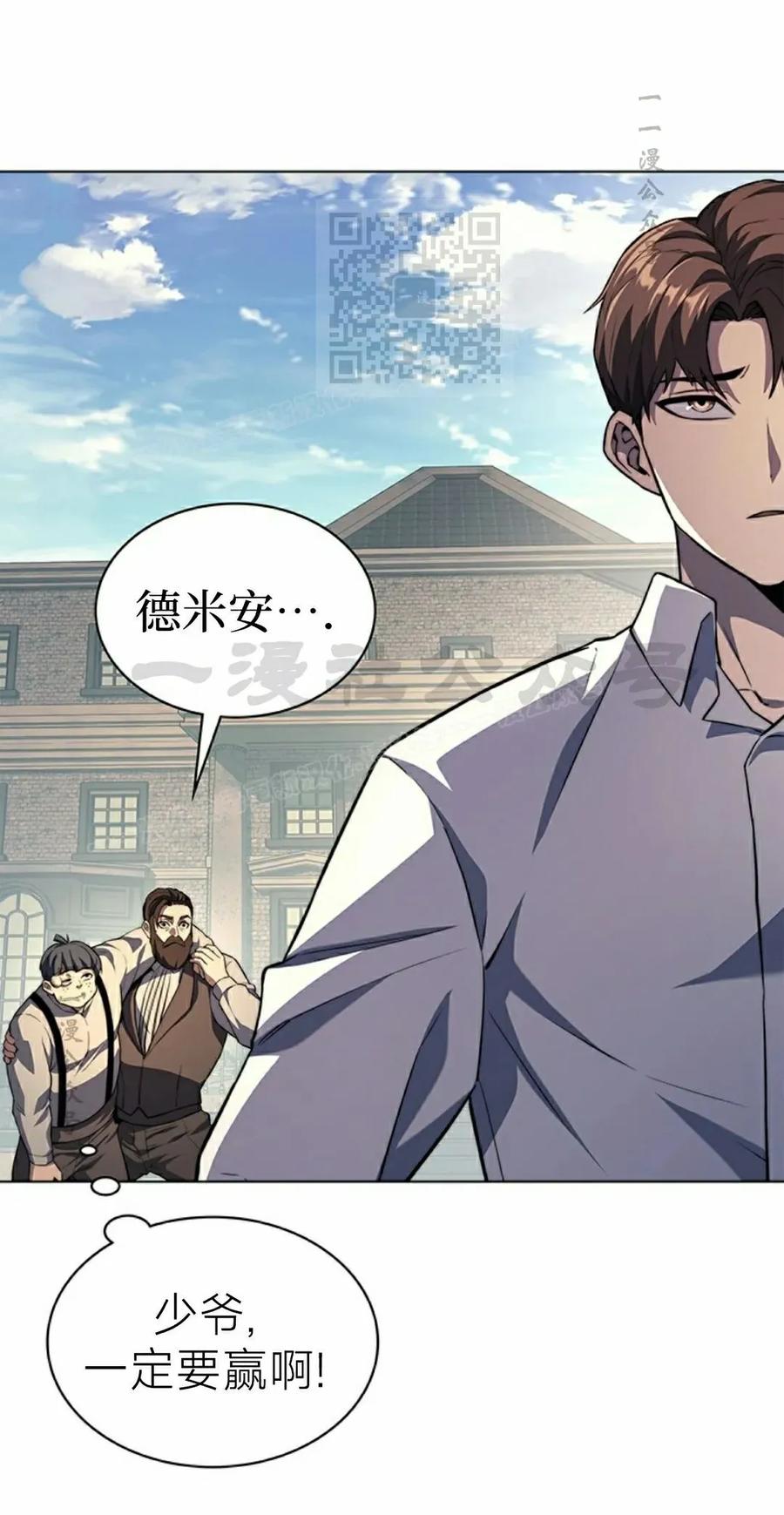 《毁灭级死亡骑士回归》第17集 第21页