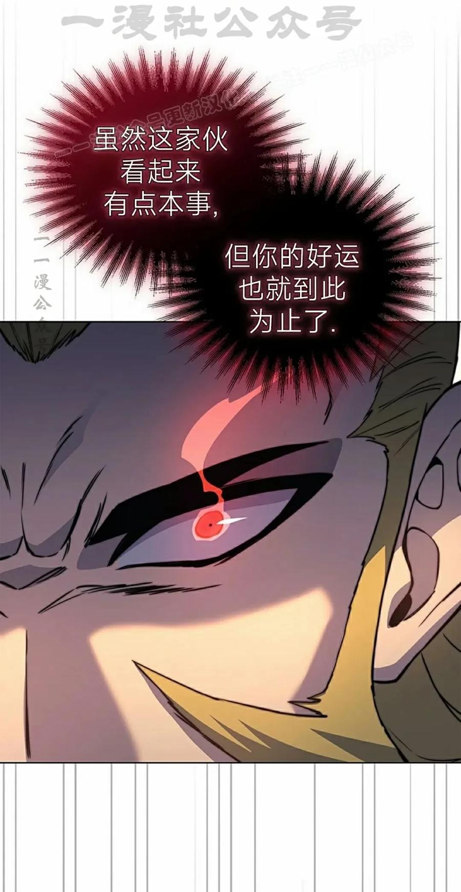《毁灭级死亡骑士回归》第17集 第24页