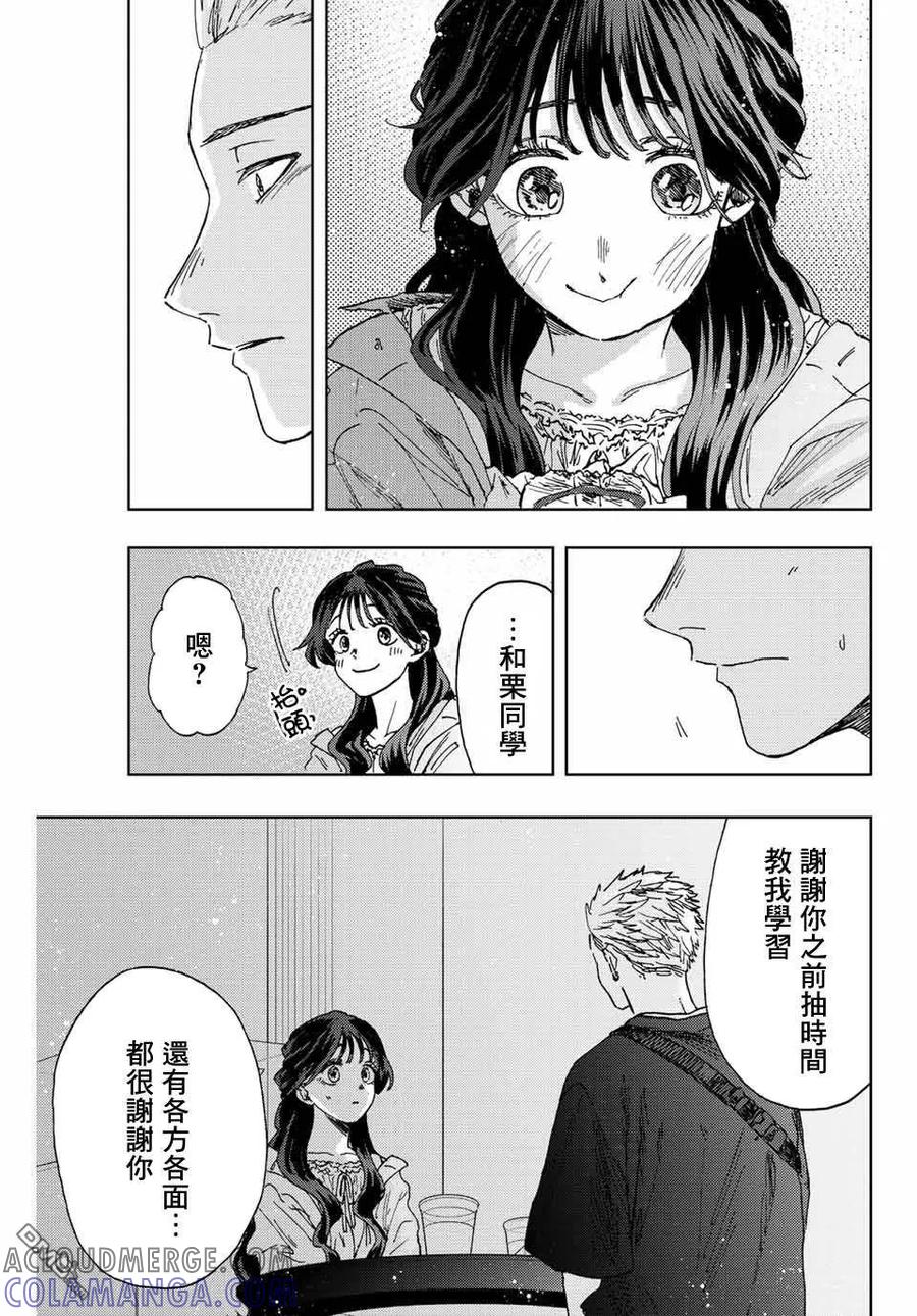 《花薰凛然》第18话 第15页