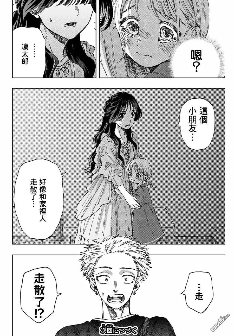 《花薰凛然》第18话 第22页