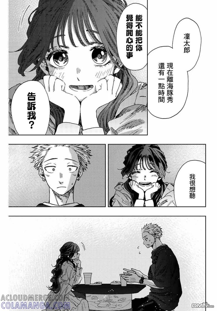 《花薰凛然》第18话 第17页