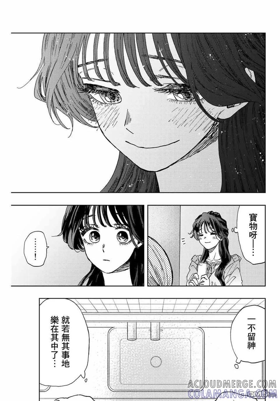 《花薰凛然》第18话 第19页