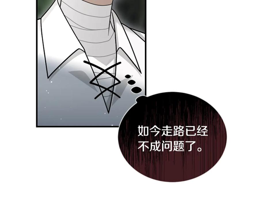 《凡菲尔德的秘密》第17话 隐藏的真相 第75页