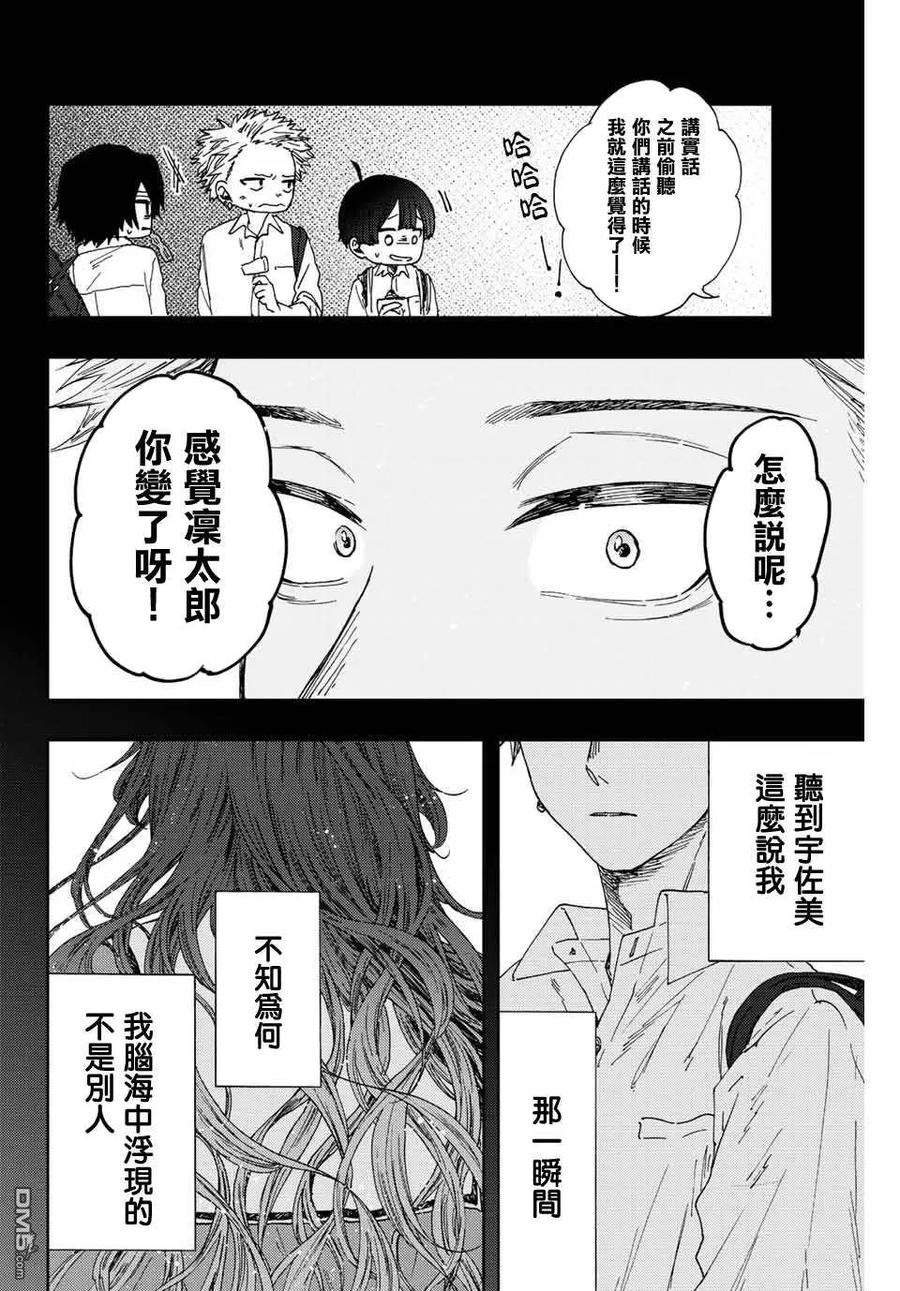 《花薰凛然》第18话 第2页