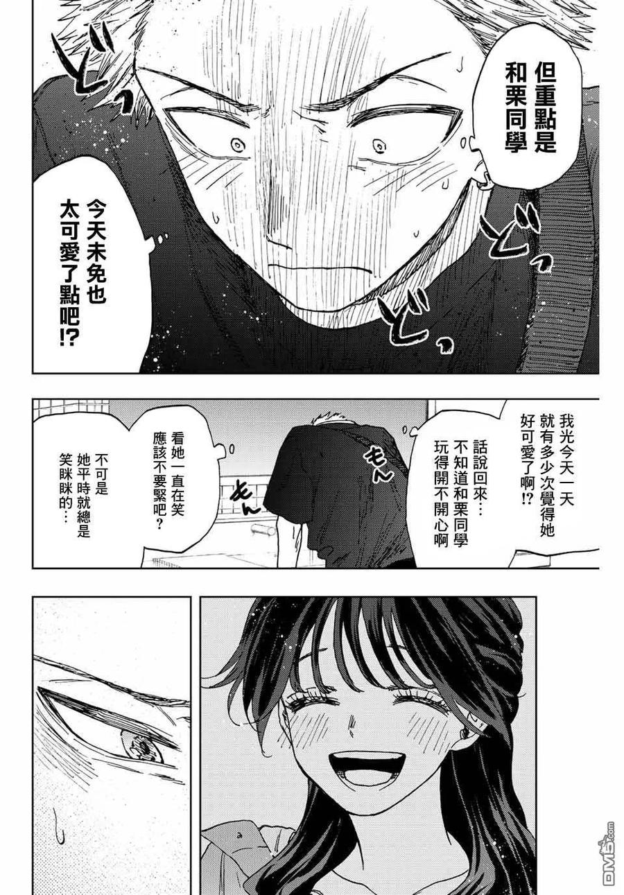 《花薰凛然》第18话 第20页