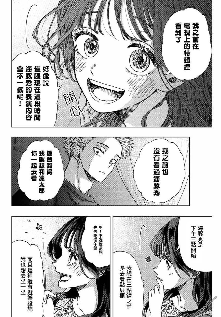 《花薰凛然》第18话 第10页