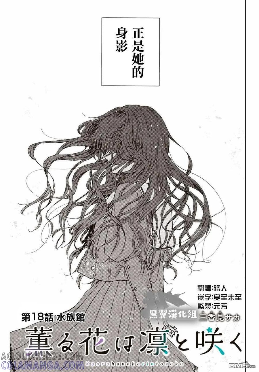 《花薰凛然》第18话 第3页