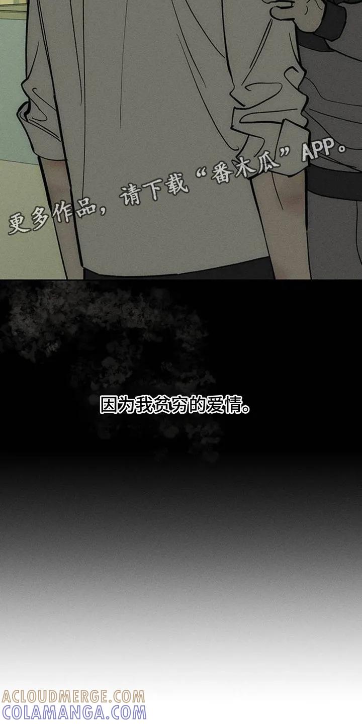 枯萎的花伤心的泪 第182章：贫穷的爱情 第27页