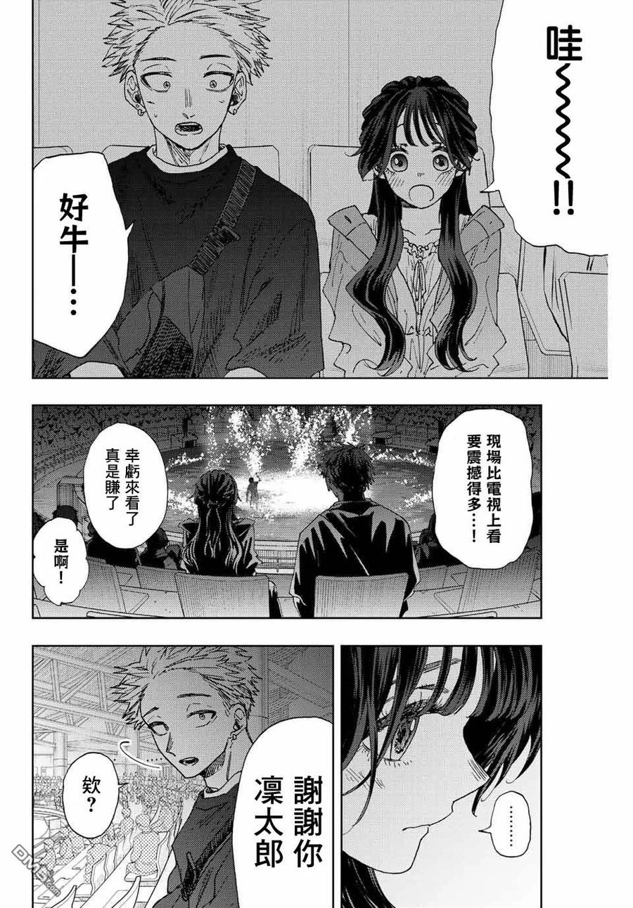 《花薰凛然》第19话 感情的真面目 第16页