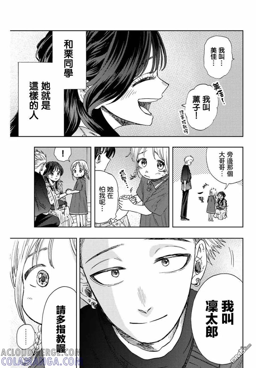 《花薰凛然》第19话 感情的真面目 第5页