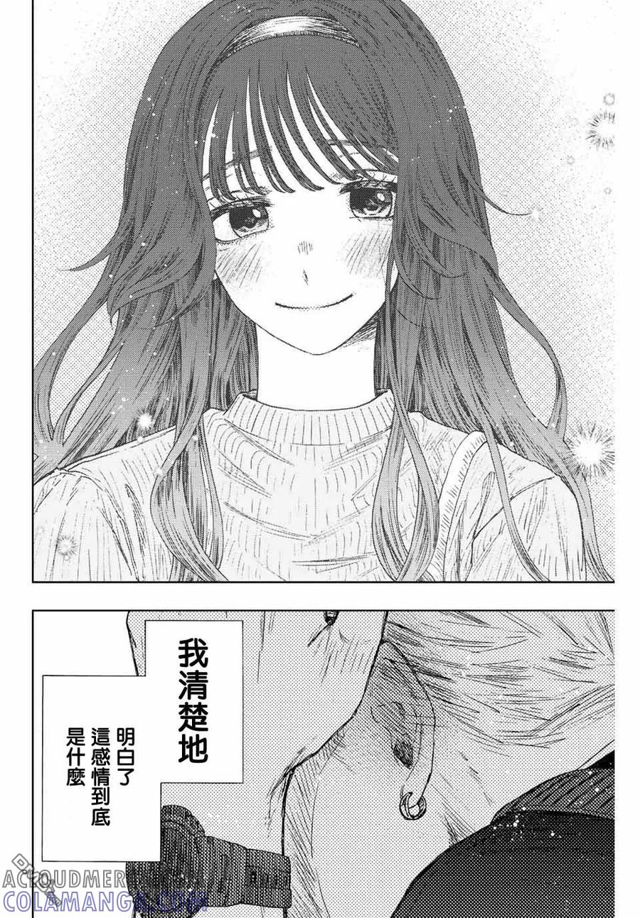 《花薰凛然》第19话 感情的真面目 第21页