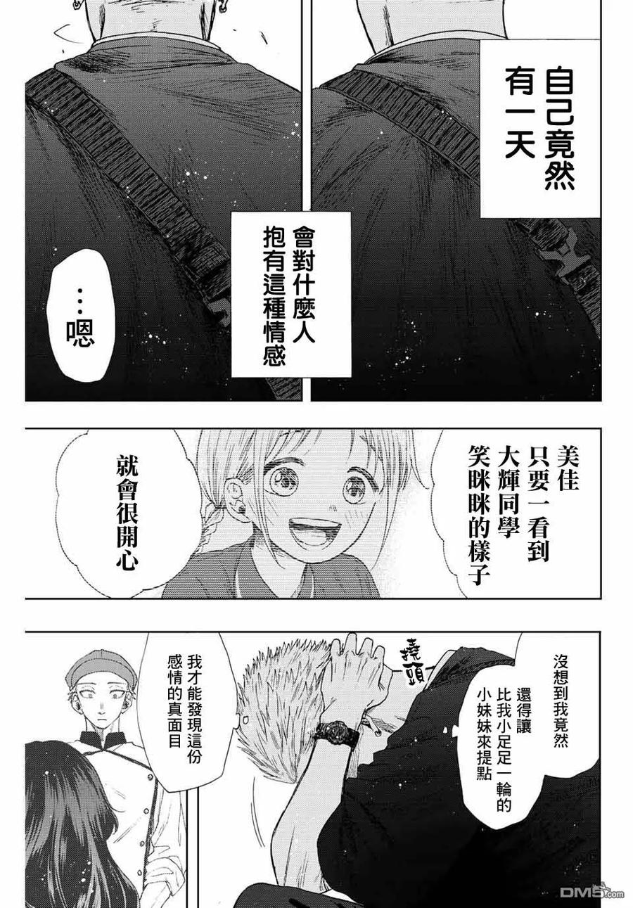 《花薰凛然》第19话 感情的真面目 第20页
