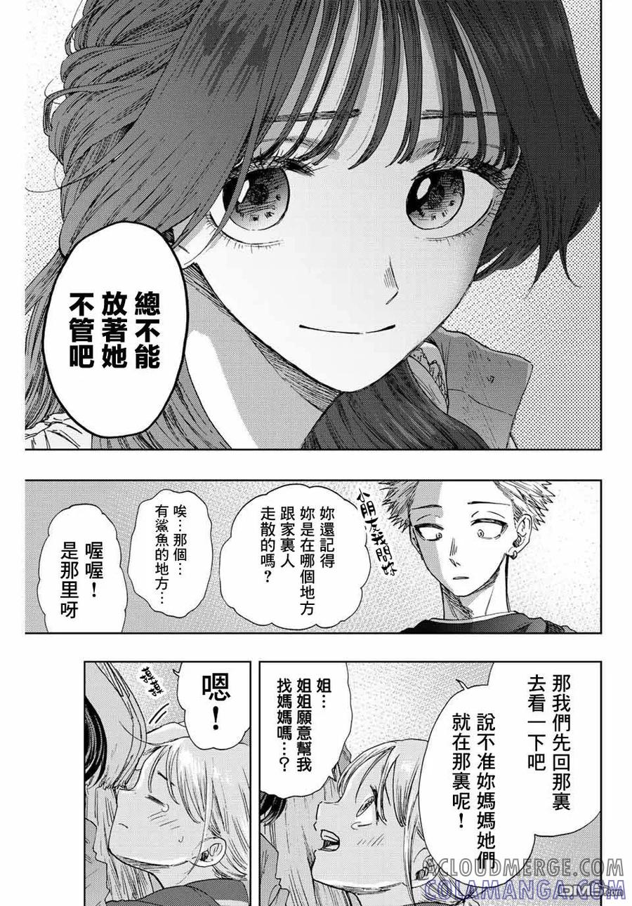 《花薰凛然》第19话 感情的真面目 第3页