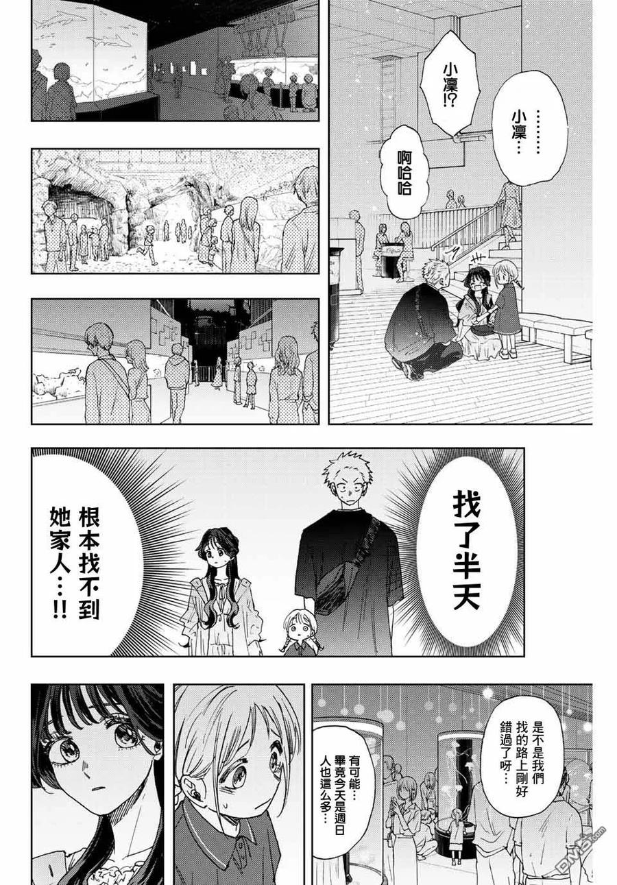 《花薰凛然》第19话 感情的真面目 第6页