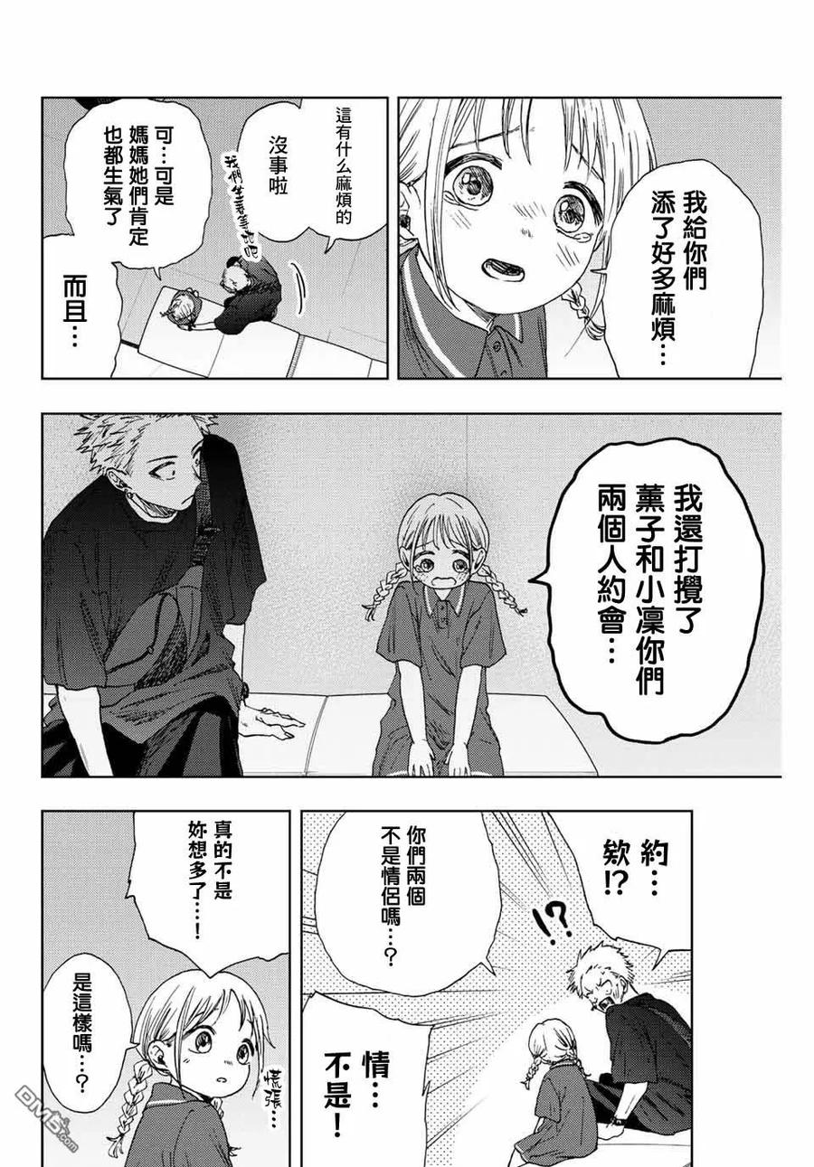 《花薰凛然》第19话 感情的真面目 第8页