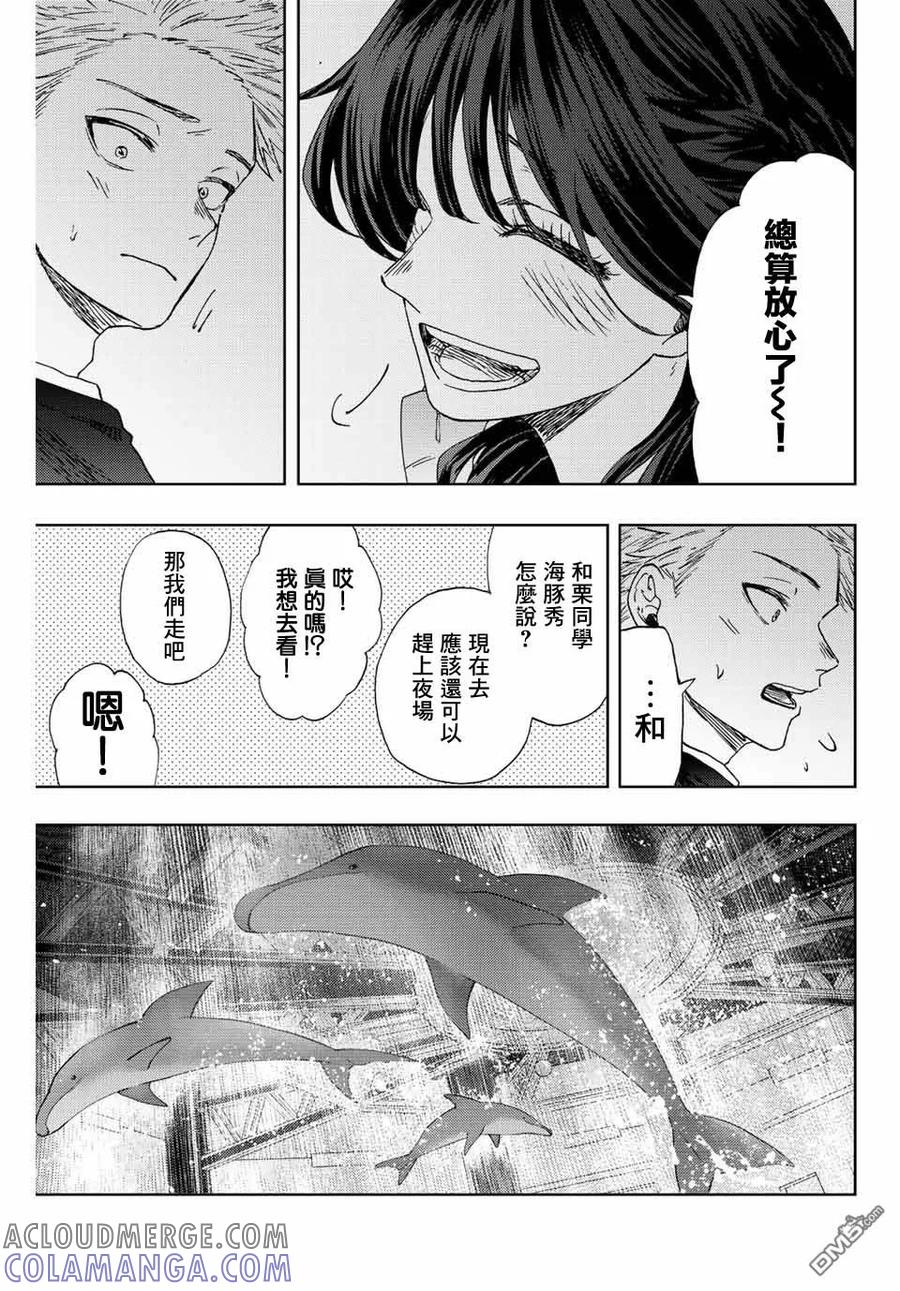 《花薰凛然》第19话 感情的真面目 第15页