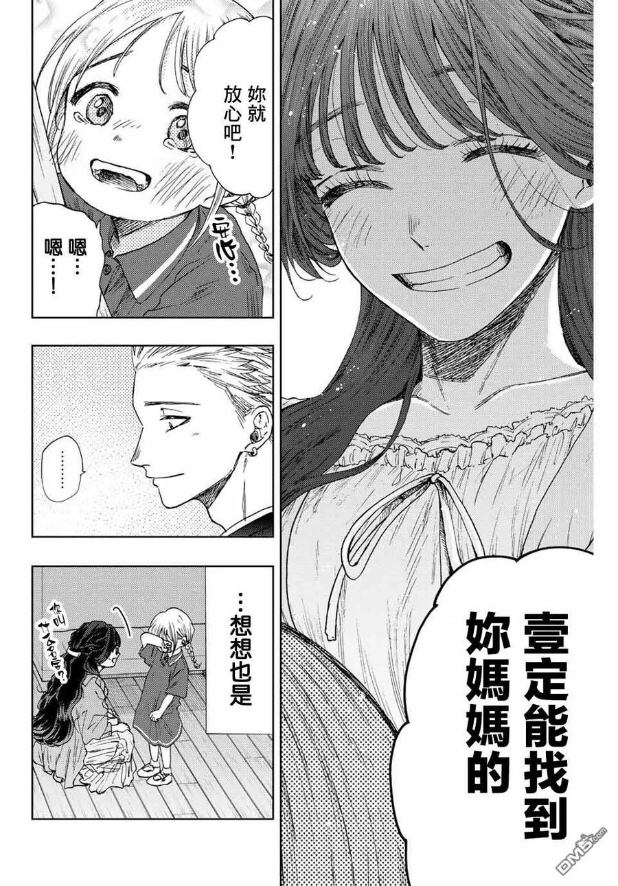 《花薰凛然》第19话 感情的真面目 第4页