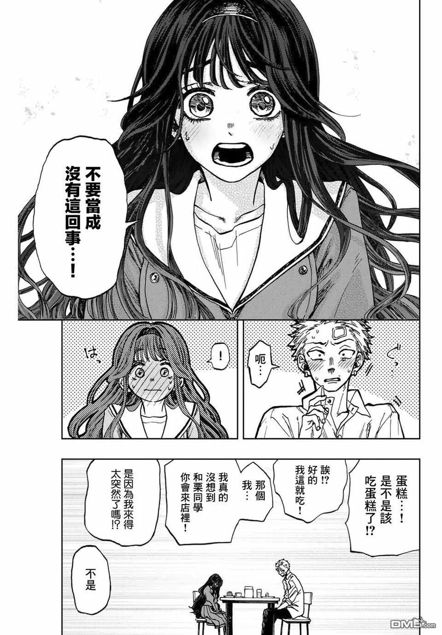 《花薰凛然》第2话 千鸟与桔梗 第29页