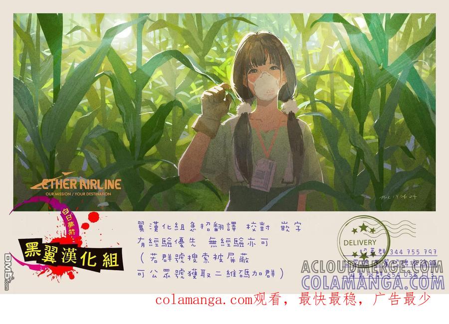 《花薰凛然》第2话 千鸟与桔梗 第55页