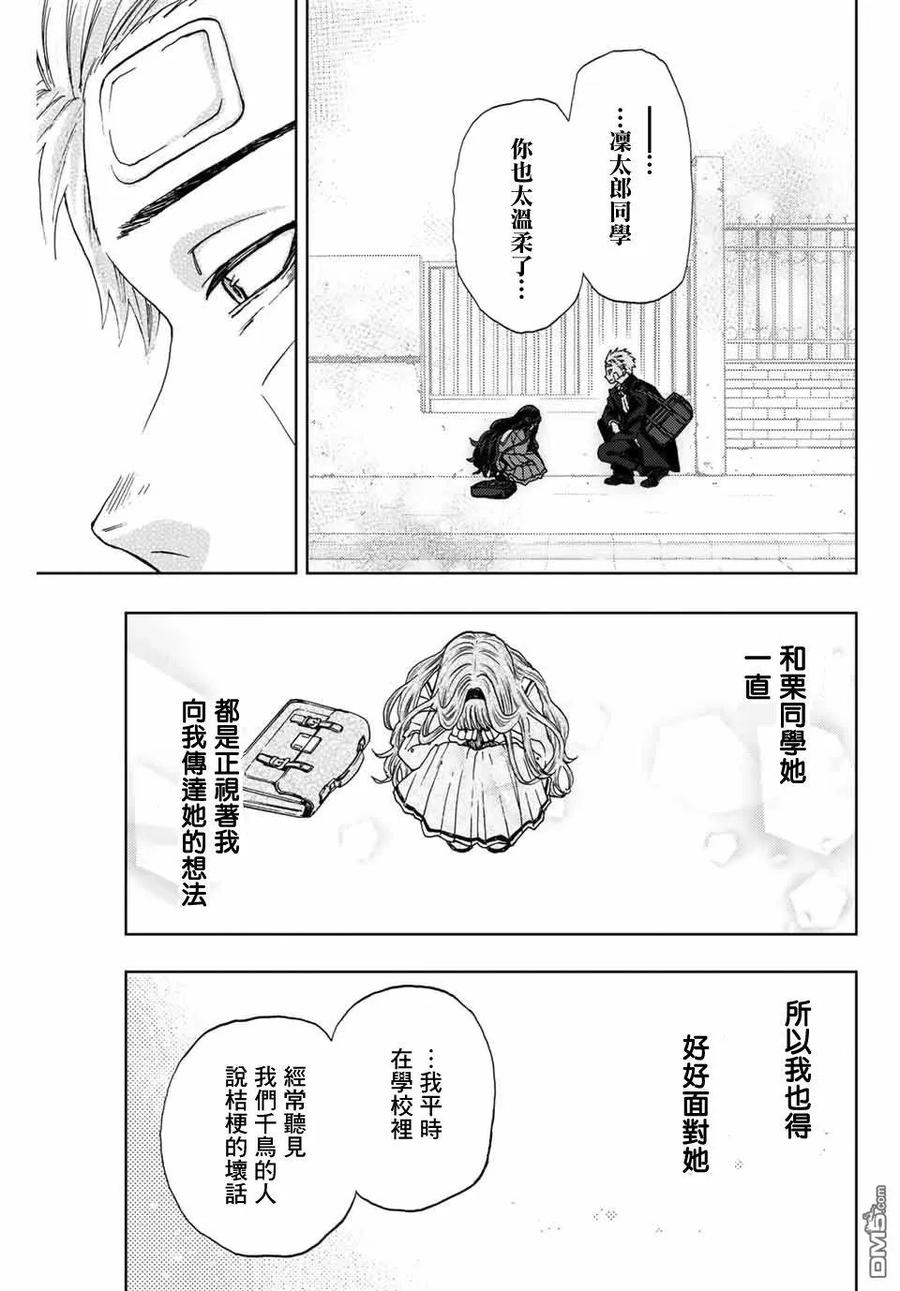 《花薰凛然》第2话 千鸟与桔梗 第45页