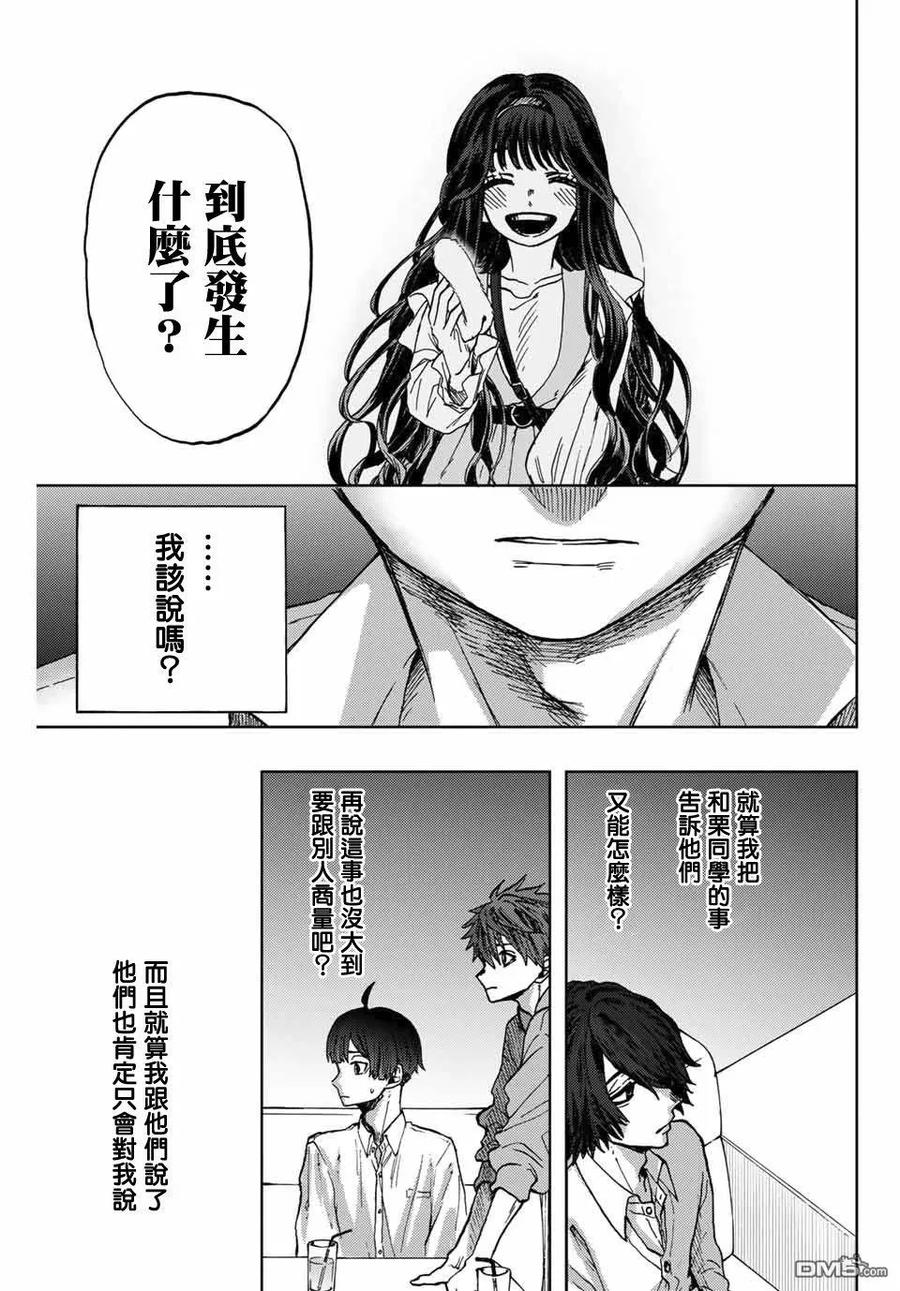 《花薰凛然》第2话 千鸟与桔梗 第21页