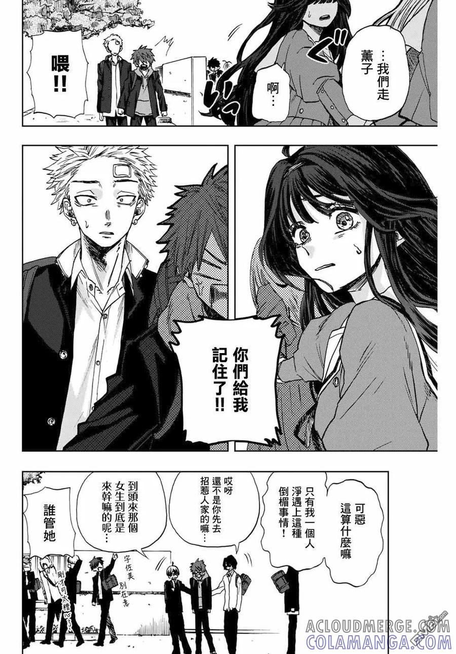 《花薰凛然》第2话 千鸟与桔梗 第16页