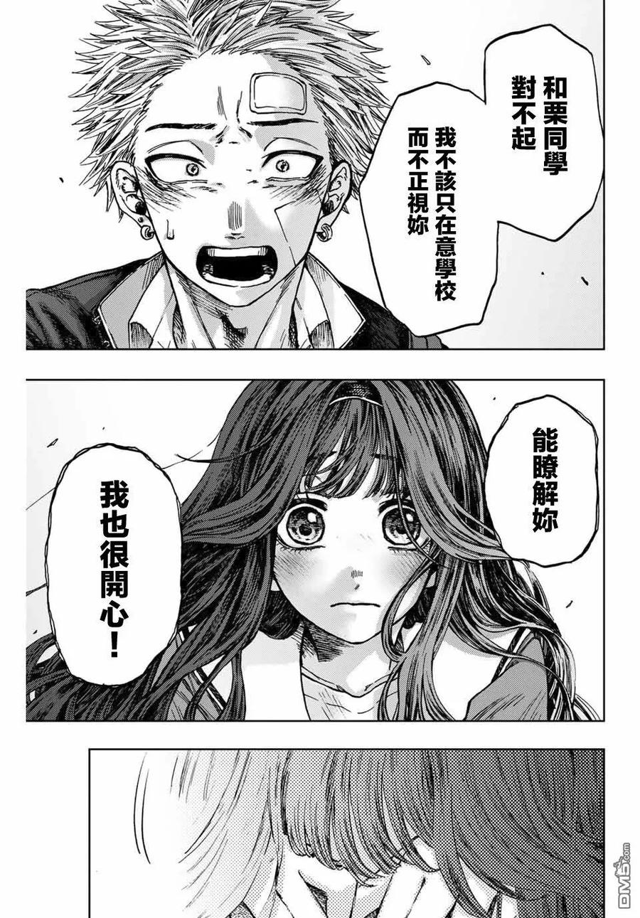 《花薰凛然》第2话 千鸟与桔梗 第47页
