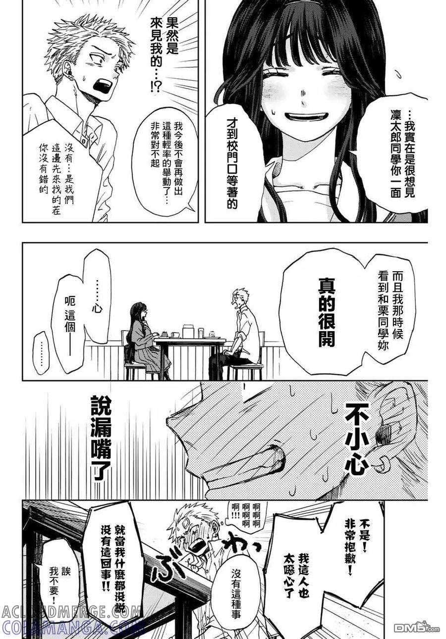 《花薰凛然》第2话 千鸟与桔梗 第28页