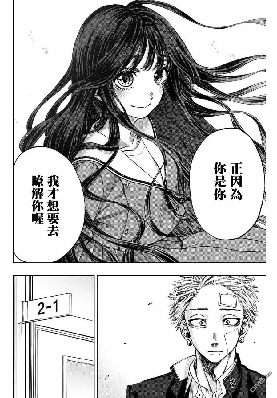 《花薰凛然》第2话 千鸟与桔梗 第50页