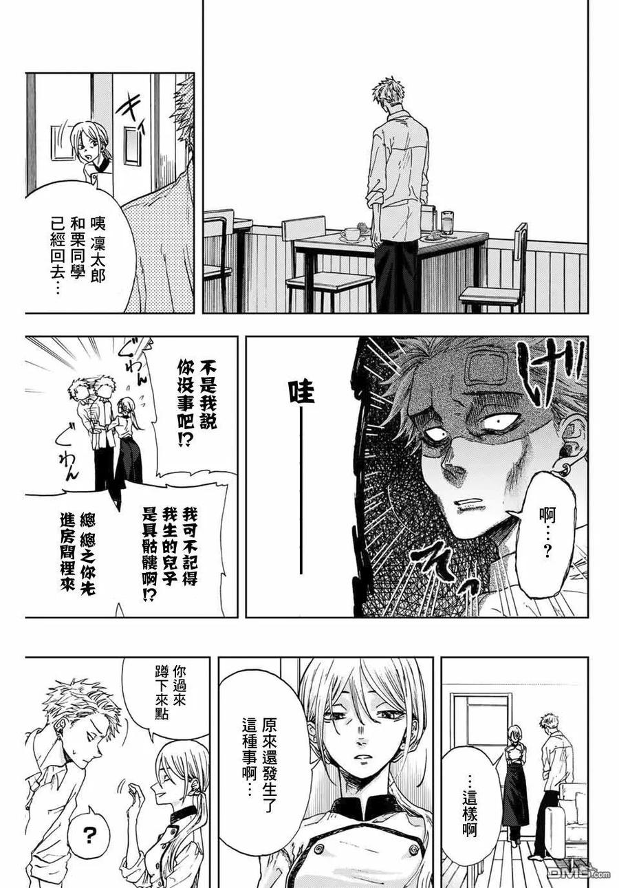 《花薰凛然》第2话 千鸟与桔梗 第35页
