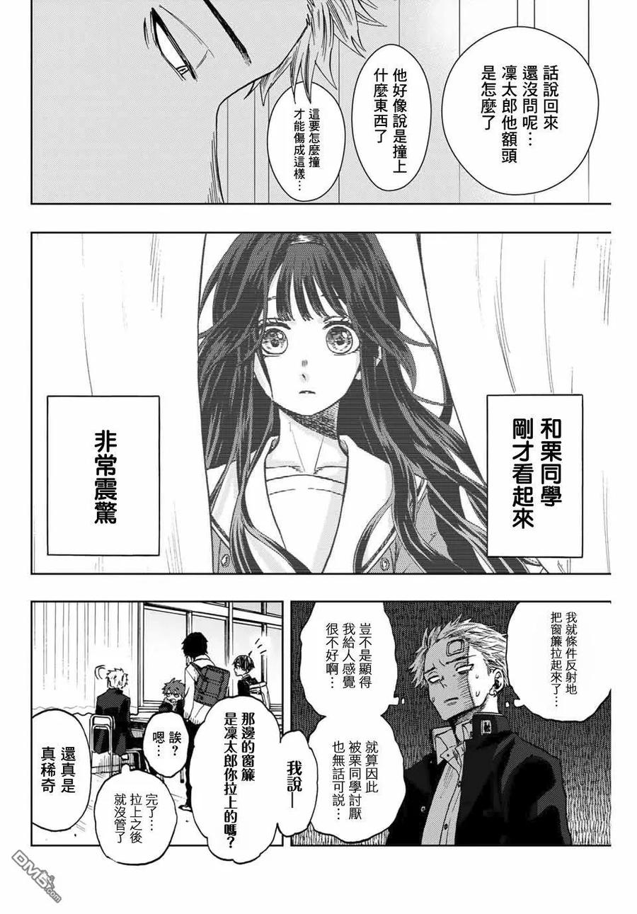 《花薰凛然》第2话 千鸟与桔梗 第6页
