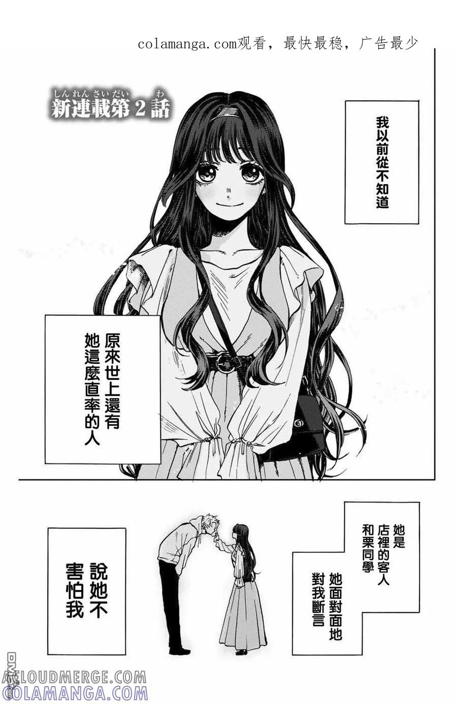 《花薰凛然》第2话 千鸟与桔梗 第1页