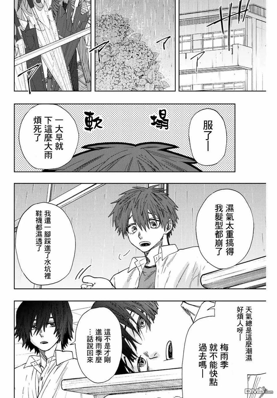 《花薰凛然》第20话 第2页