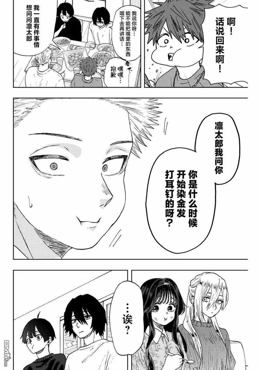 《花薰凛然》第21话 第10页