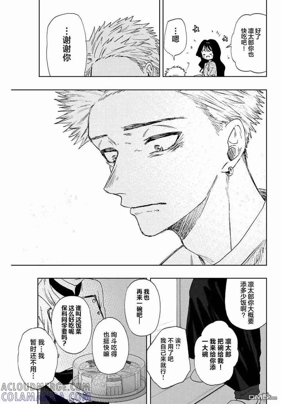 《花薰凛然》第21话 第21页