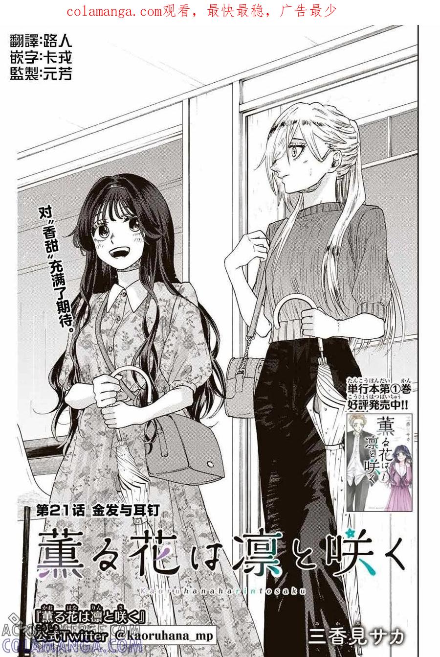 《花薰凛然》第21话 第1页