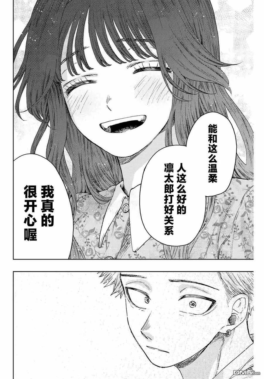 《花薰凛然》第21话 第20页