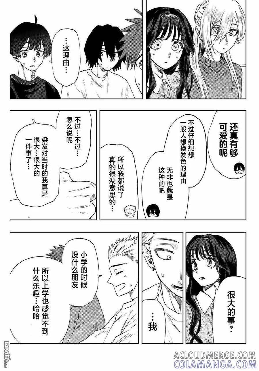 《花薰凛然》第21话 第13页