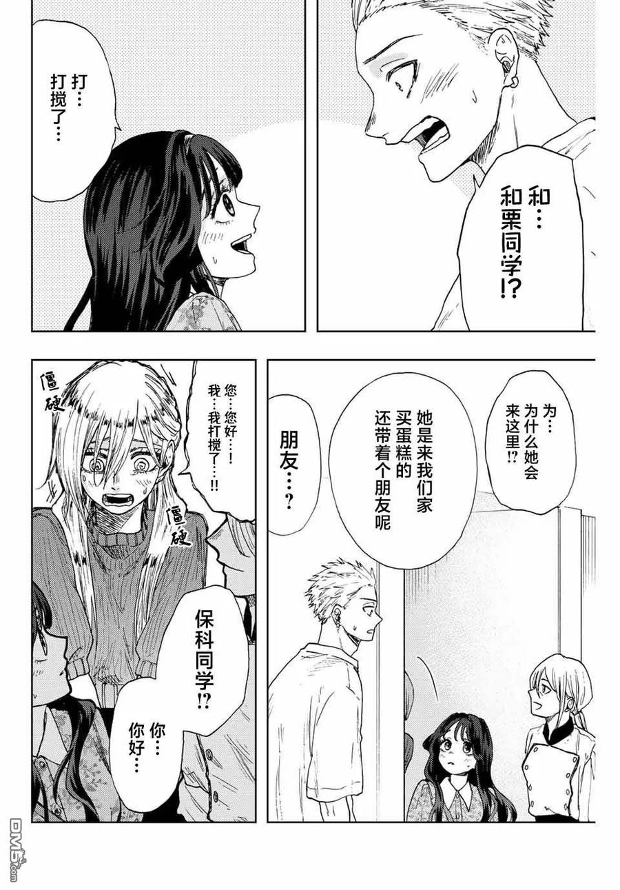《花薰凛然》第21话 第2页