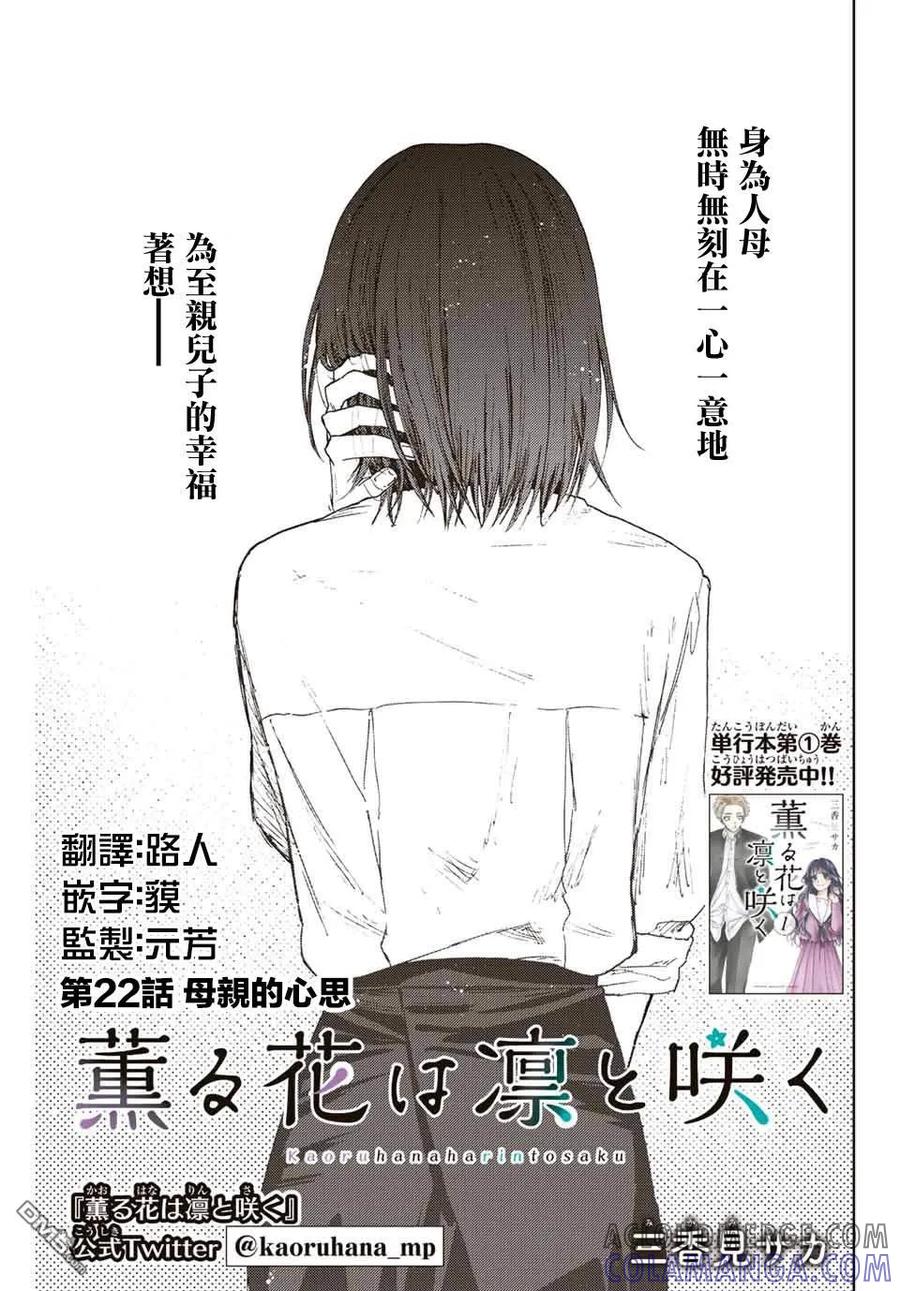 《花薰凛然》第22话 母亲的心思 第3页