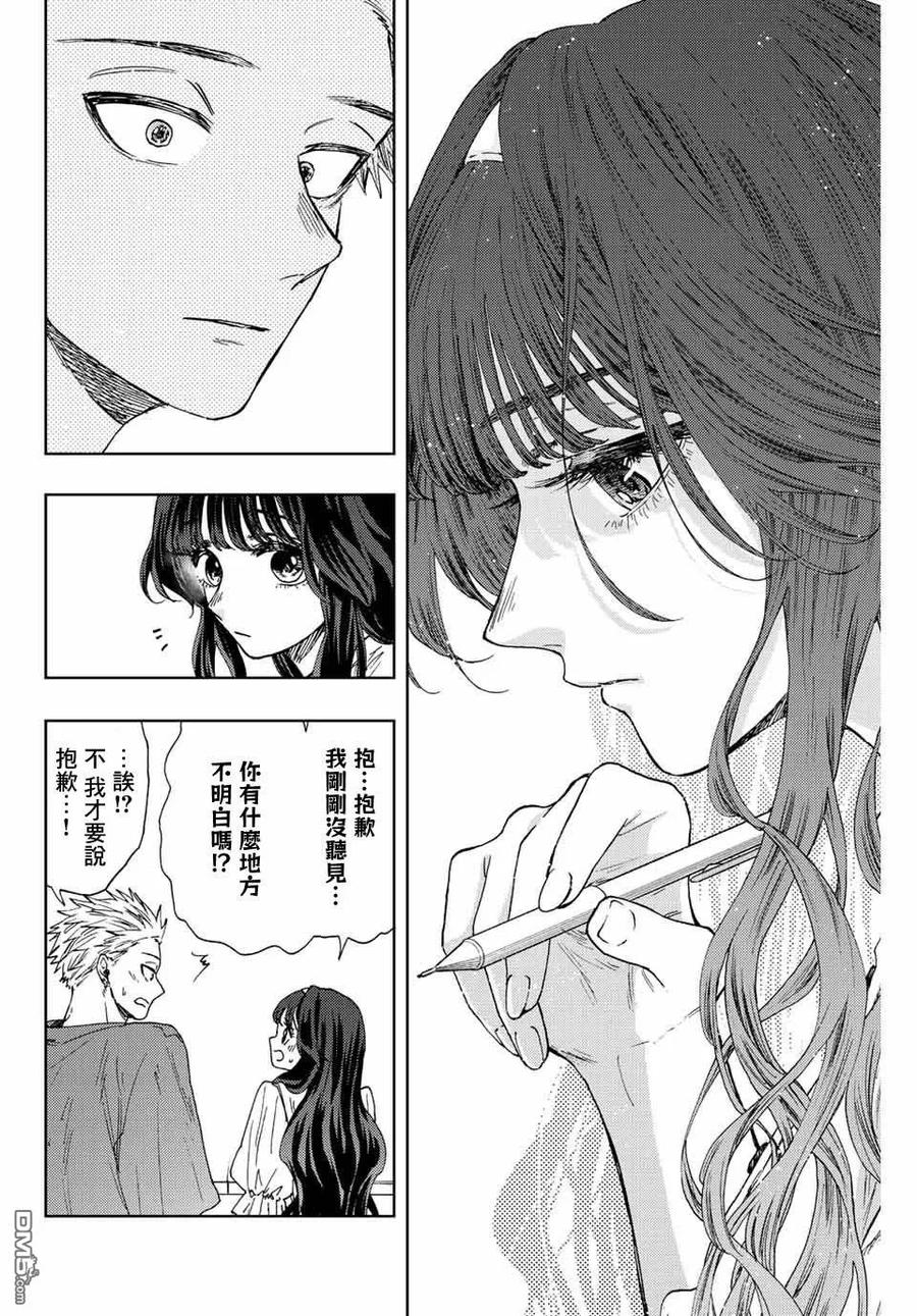 《花薰凛然》第23话 第16页