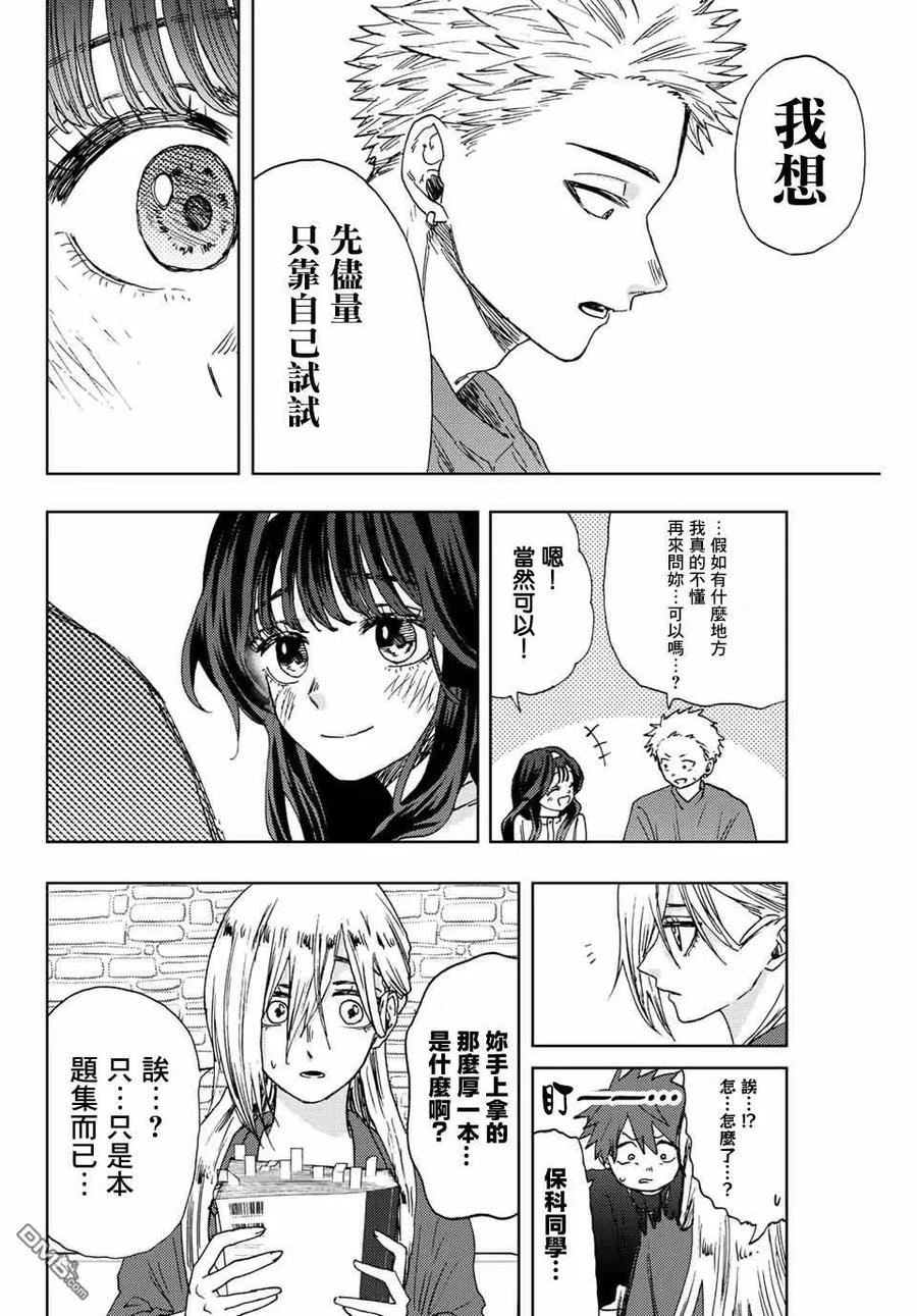 《花薰凛然》第23话 第14页