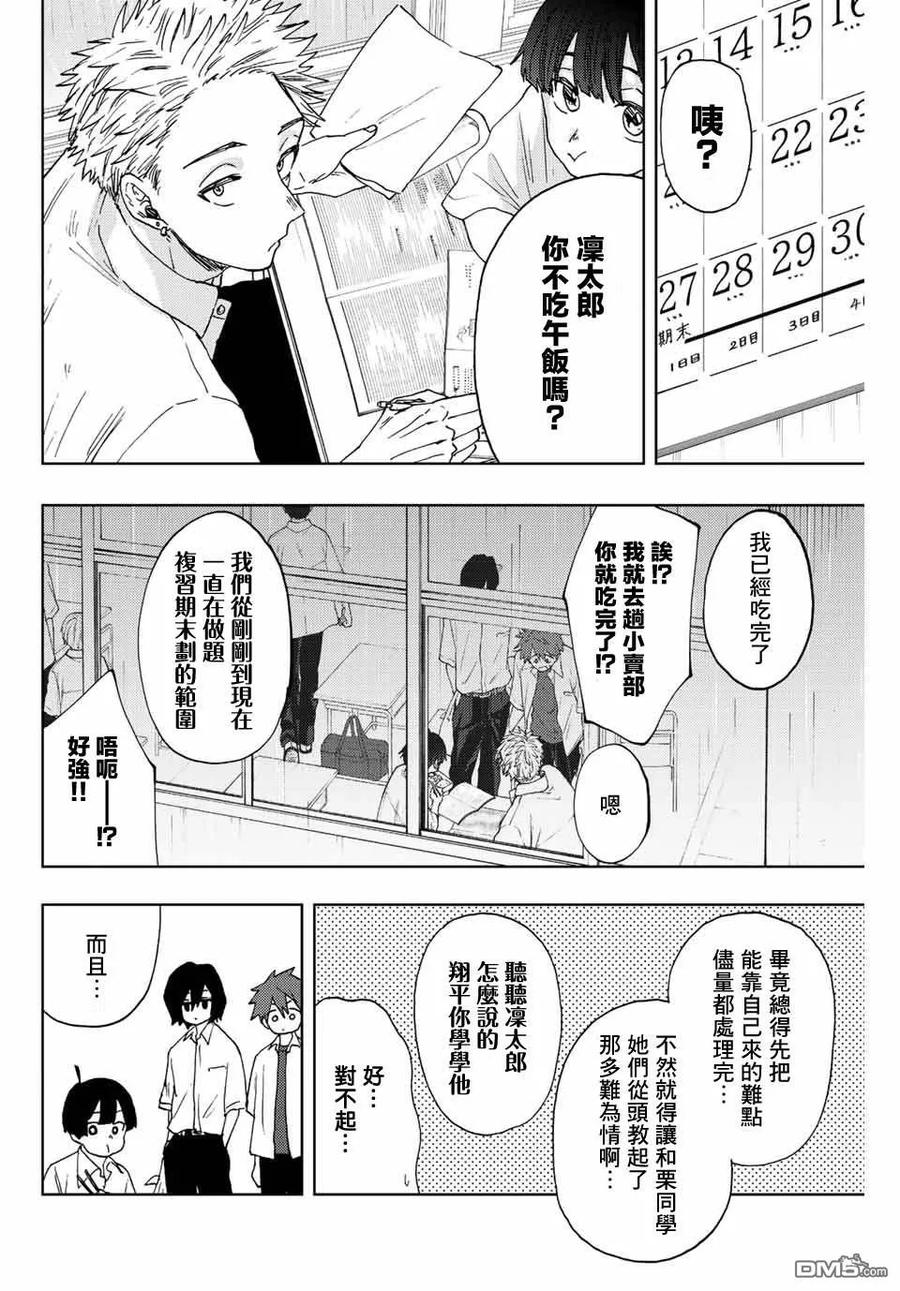《花薰凛然》第23话 第2页
