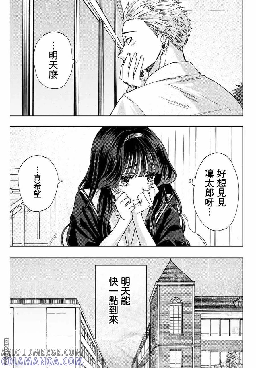 《花薰凛然》第23话 第7页