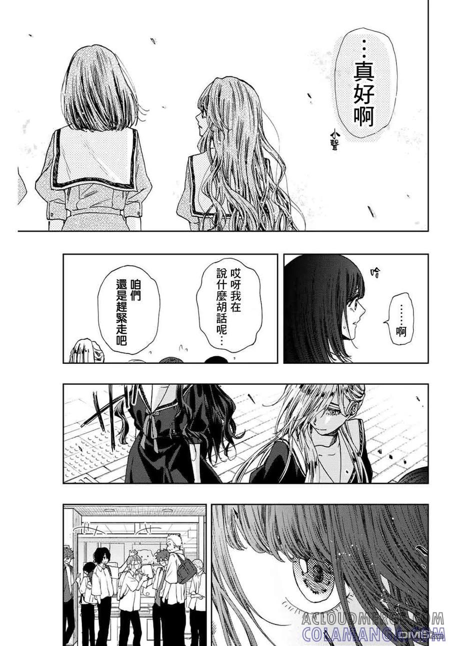 《花薰凛然》第24话 第19页