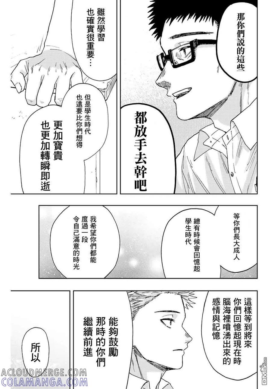 《花薰凛然》第24话 第7页