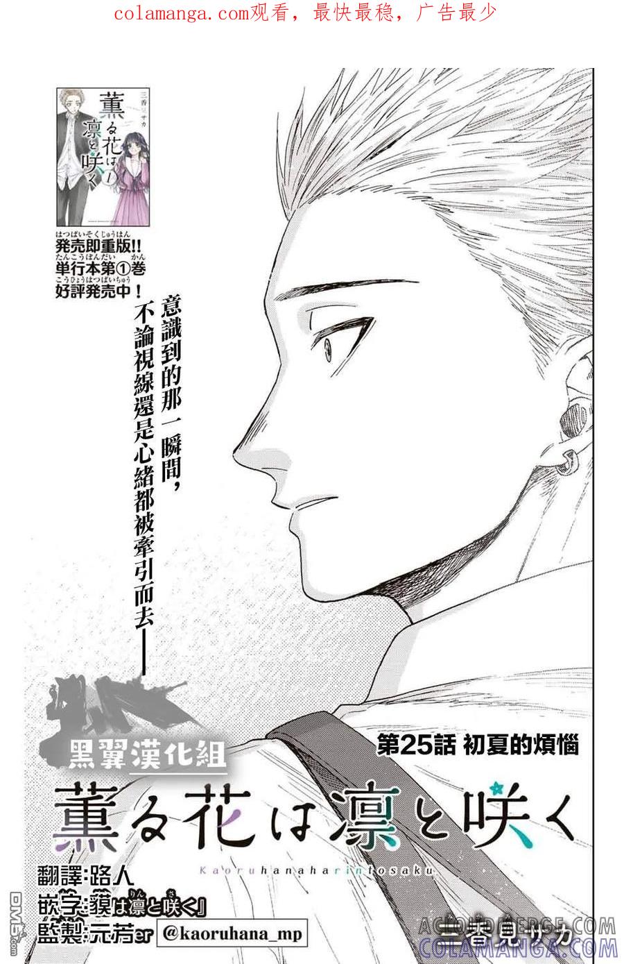 《花薰凛然》第25话 第1页