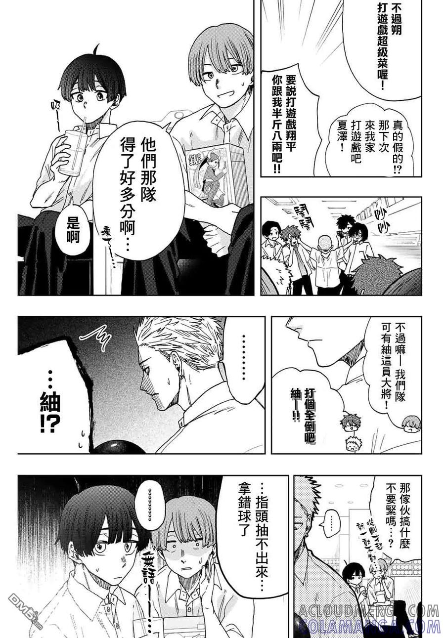 《花薰凛然》第25话 第13页