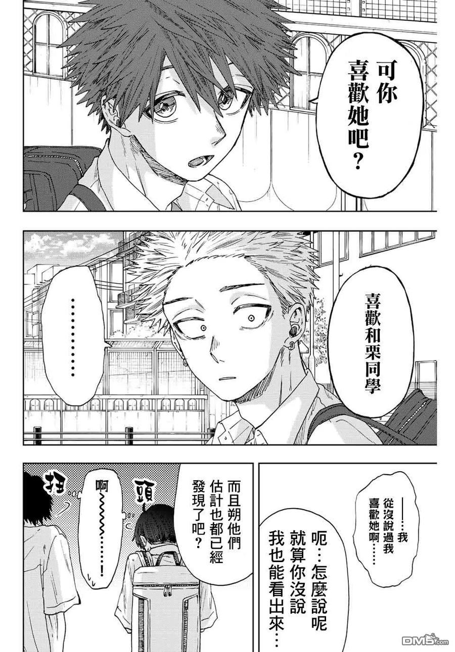 《花薰凛然》第25话 第8页