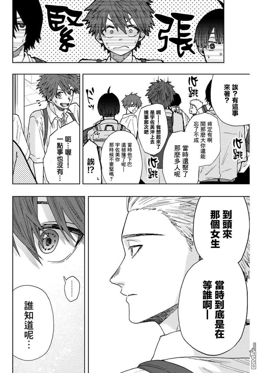《花薰凛然》第25话 第4页